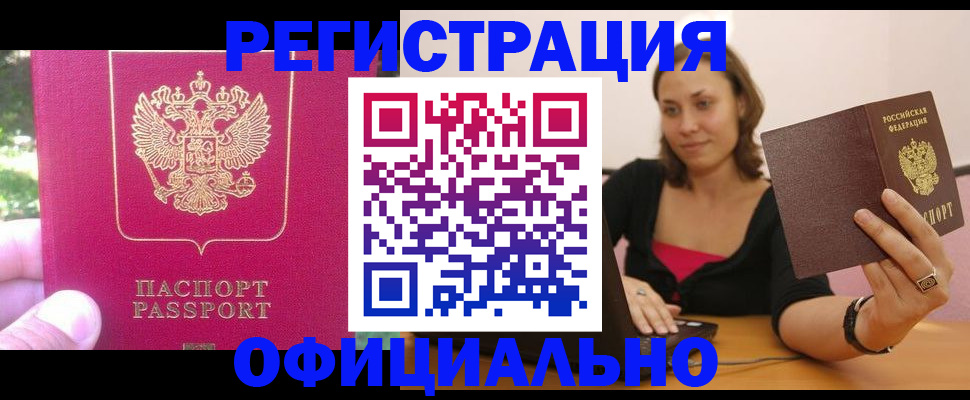 прописка для работы в Раменском