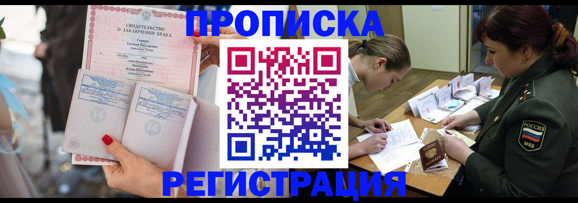 прописка в квартире в Раменском